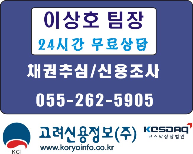  경남 빌려준 돈 받는 방법, 대여금 잘 받아주는 곳 (고려신용정보)