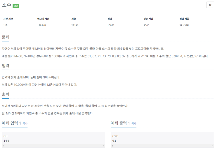  [백준] 2581번: 소수