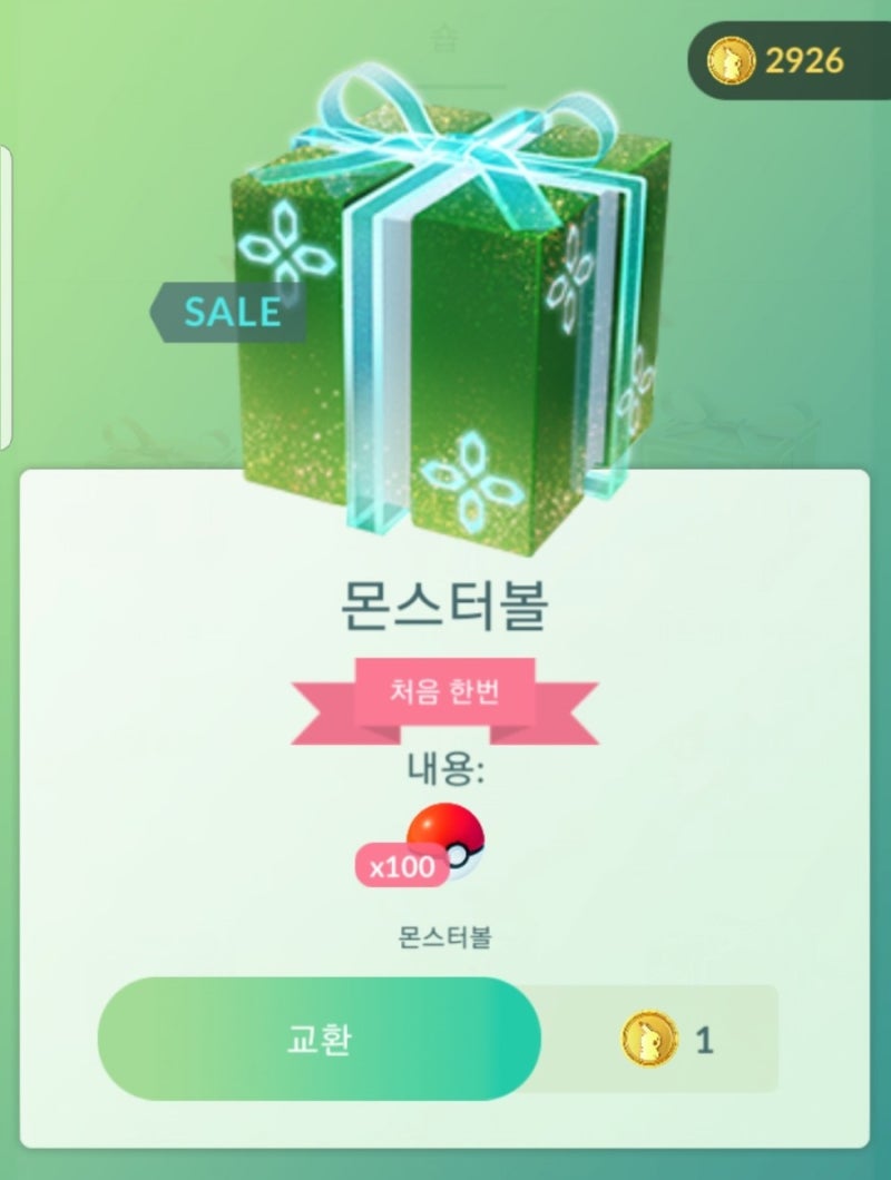 포켓몬고] 샵 기간한정 세일 소식 : 네이버 블로그
