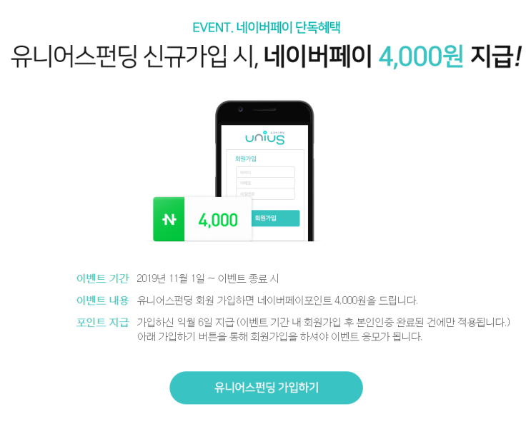  네이버 페이 x 유니어스펀딩 지급