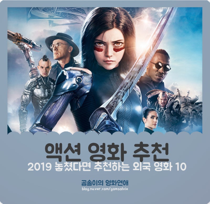 해외 언론 선정 최고의 액션 영화 추천 Top 10 2019 피스컬코드
