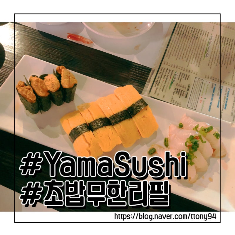 라스베가스 야마스시Yama Sushi 초밥무한리필 맛집 : 네이버 블로그