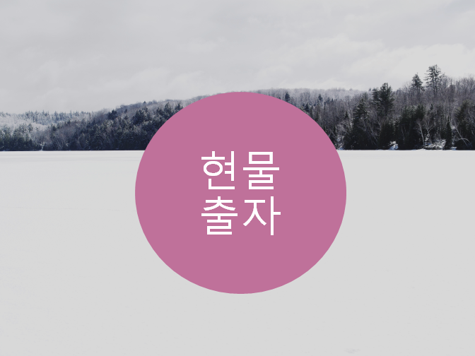  현물출자계약서 작성 꿀팁!!
