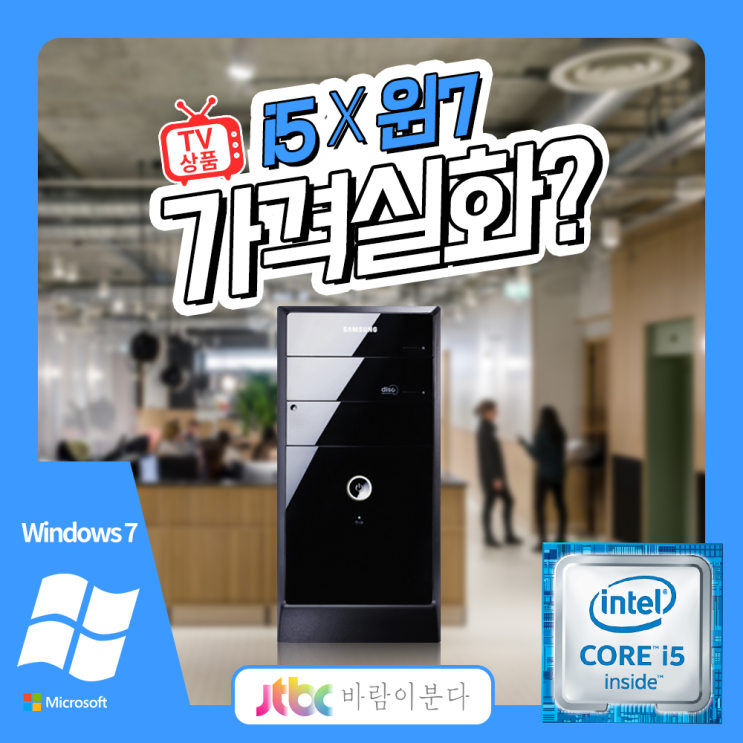   삼성 고사양 i5 윈도우7 윈10변경 가능 컴퓨터 본체 PC i545708s120500윈7 삼성DB400