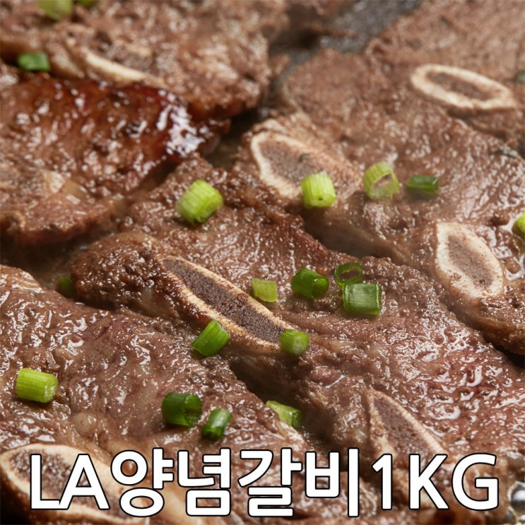 바베큐아저씨의 LA갈비 양념갈비 1KG 초이스등급, 단일상품 추천해요 바베큐아저씨의 LA갈비 양념갈비 1KG 초이스등급, 단일상품 추천해요