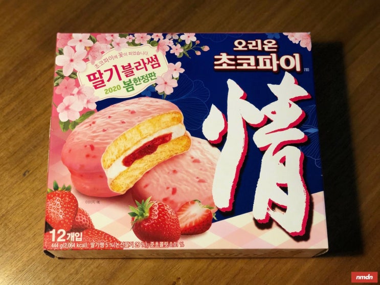  오리온 초코파이 딸기블라썸 2020 봄 한정판 | 예쁘지만 맛은...