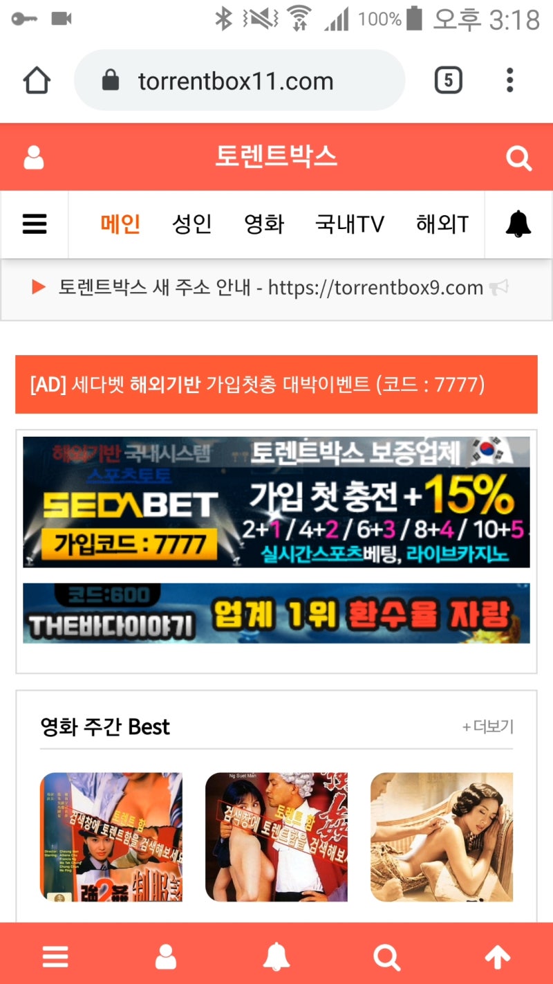 안드로이드 스마프톤에서 SAFEVISIT 이용 차단된 https 사이트 접속 (토렌트 사이트 등...) : 네이버 블로그