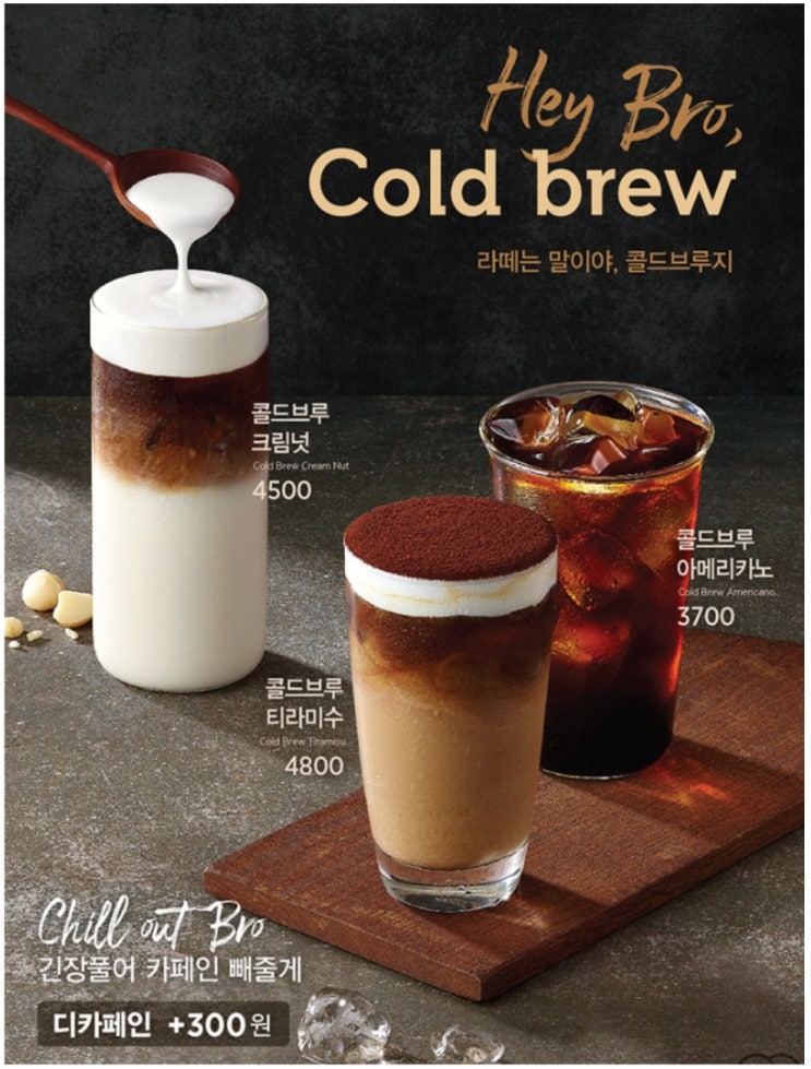  [이디야신제품]                                          콜드브루티라미수                     (with.에그베이컨과카몰리 샌드위치)