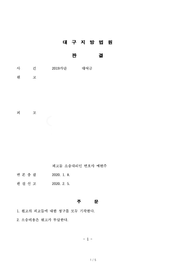  [가사,민사] [대여금 승소] 사별 후 시댁이 나와 아이에게 소송한다면?