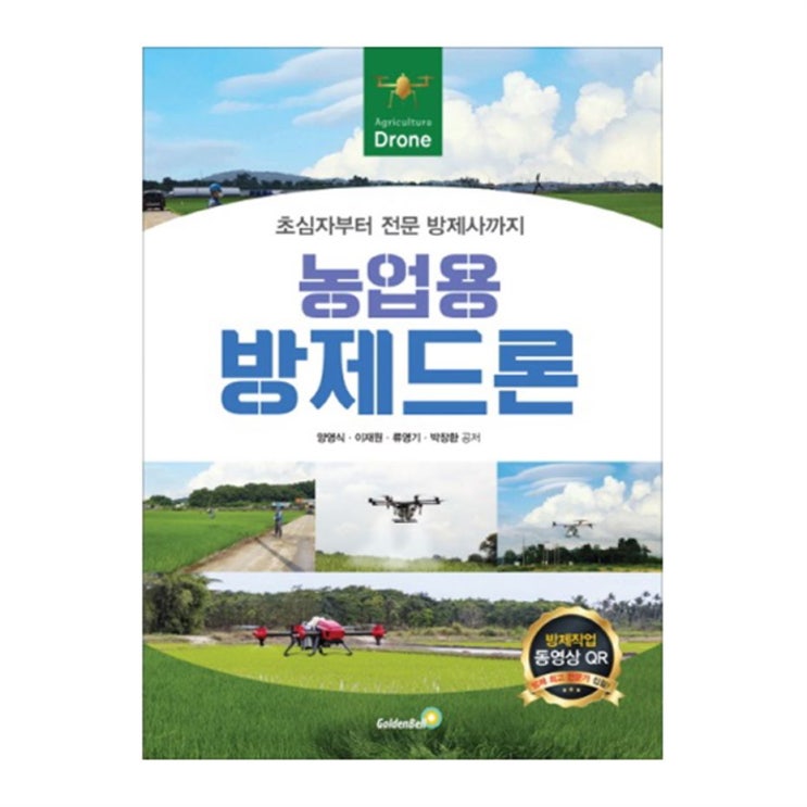  혜자템 농업용 방제드론   25,200원 강추