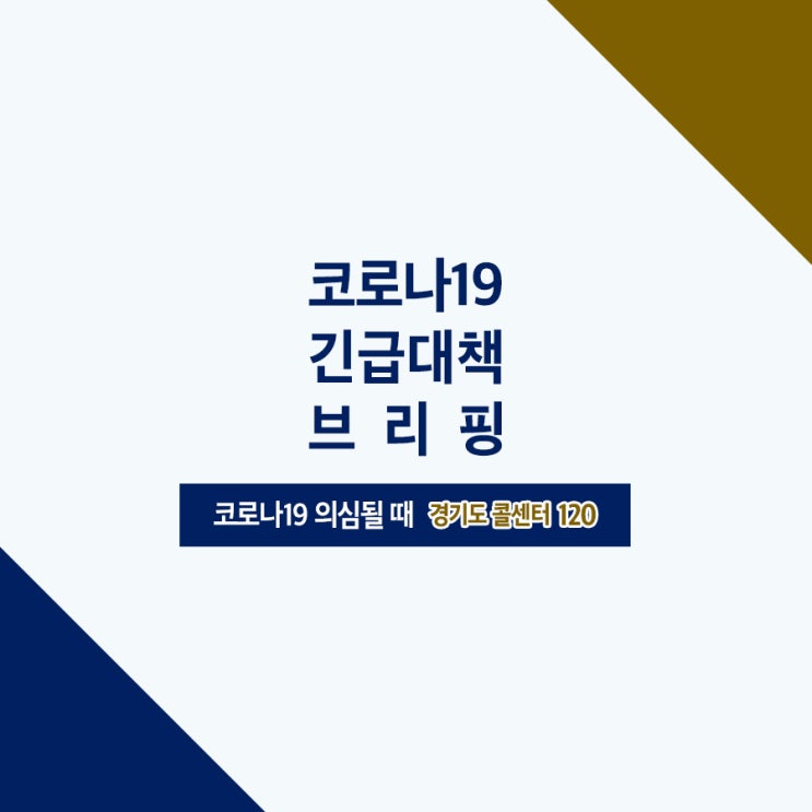  [재난기본소득] 경기도, 1인당 10만원씩 지급 :: 신청조건(신청자격), 지역화폐 사용처