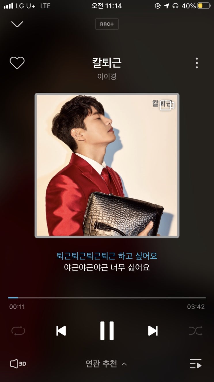  퇴근할때 듣는노래/퇴근노래 추천/퇴근길 플레이 리스트/퇴근송/퇴근노래