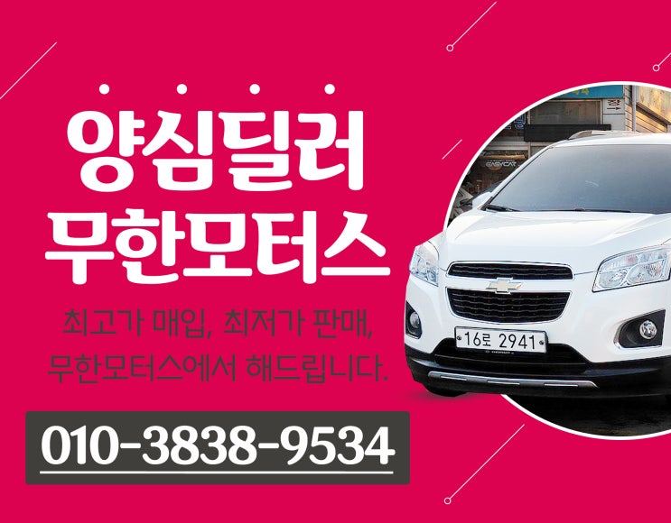  수원 쉐보레 트랙스 대우 1.4LT 가죽팩 중고차 오토컬렉션 무한모터스 중고차매매