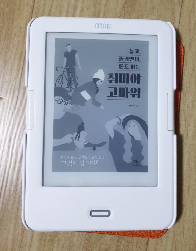  놀고, 즐기면서, 돈도 버는 취미야 고마워