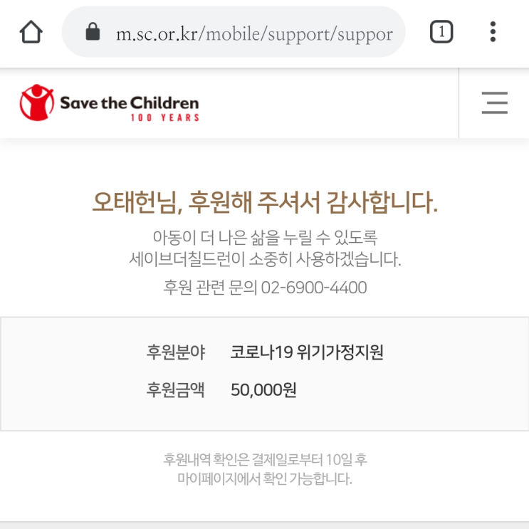  코로나로 다들 힘들 때 기부 인증!!