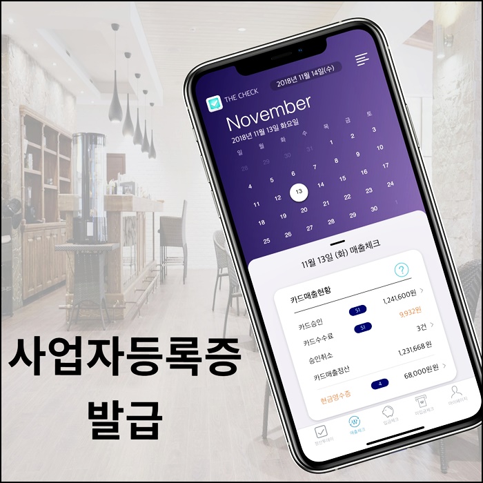  사업자등록증 발급 서류 신청 너무나 쉽다