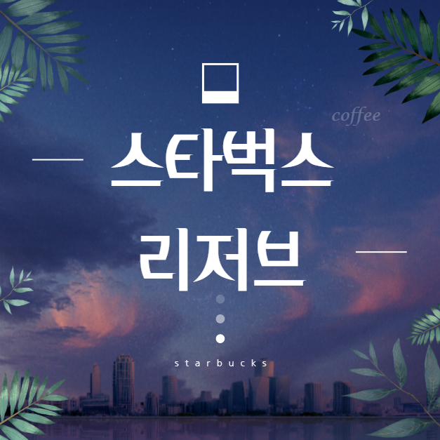 스타벅스 슈크림라떼 저의 추천음료입니다