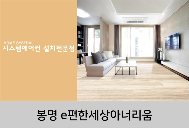  [홈시스템] 봉명 e편한세상아너리움 사전예약 안내!!
