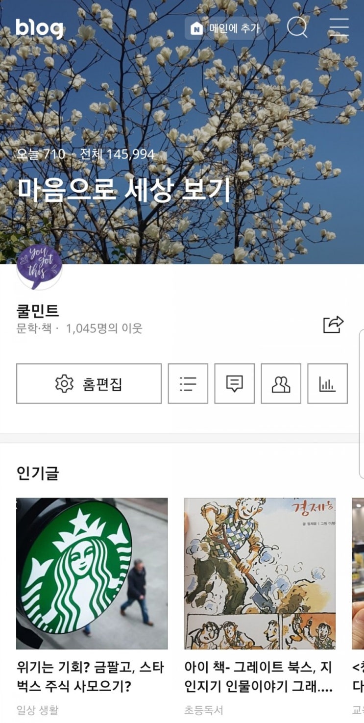  내 블로그 랭킹? 블로그차트,슈퍼멤버스, 네이버 크리에이터 어드바이저 분석결과 공개
