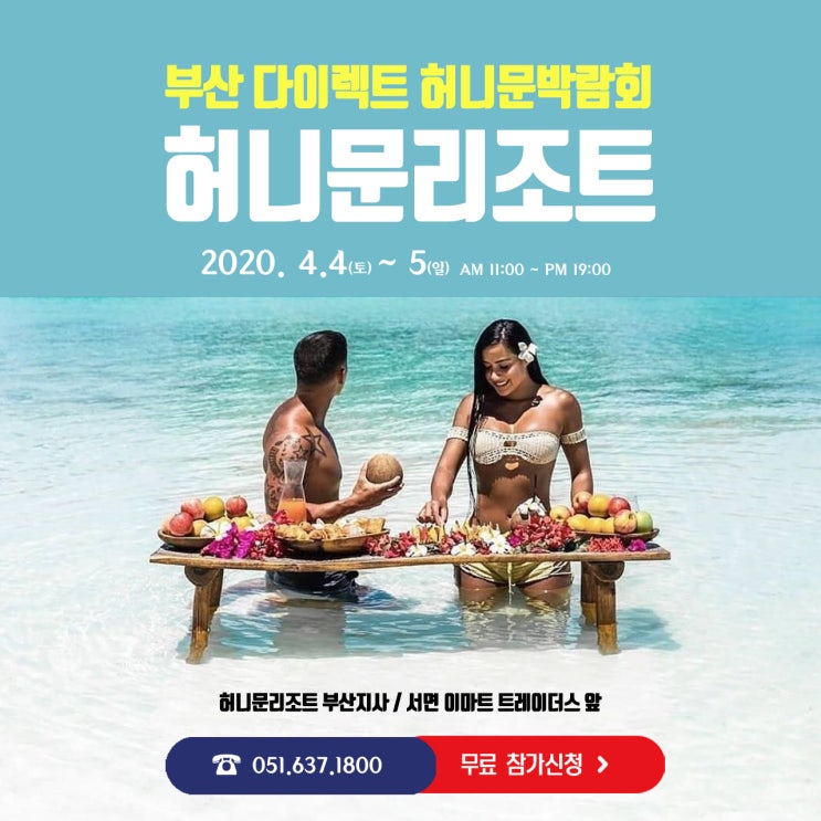 부산허니문박람회 개최한 부산여행사