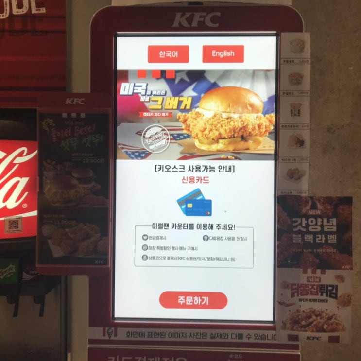 KFC 광천터미널 닭껍질 튀김 takeout !!