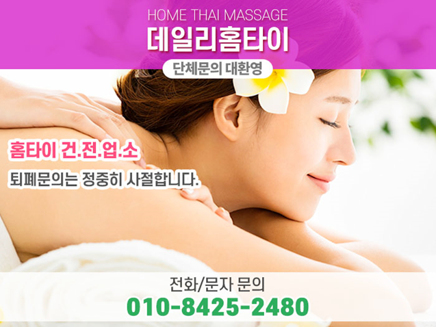 노원 출장타이마사지 실력에 반했어요 노원 출장타이마사지 실력에 반했어요