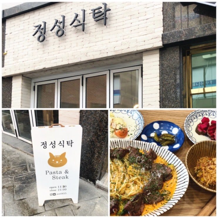  예콩찌 맛집 ::  율전동 성대역 아담한 맛집 정성식탁에서 혼자도 커플도 모두가 즐길 수 있는 파스타 맛 본 후기!c