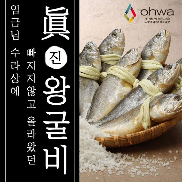 오화 영광 진 왕굴비 5미 1.2kg 이상 법성포 굴비, 단일상품 추천해요