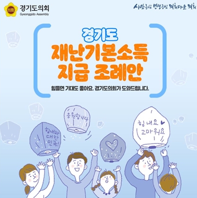  이재명 모든 경기도민에게 재난기본소득 1인당 10만원씩 지급!