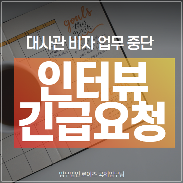 미국관광,학생,취업비자 긴급 인터뷰,급행 예약 신청(ESTA 거절,음주운전 DUI 벌금형 범죄기록,직장인 미국출장) - a2 미국관광,학생,취업비자 긴급 인터뷰,급행 예약 신청(Esta 거절,음주운전 Dui 벌금형 범죄기록,직장인 미국출장) - A2