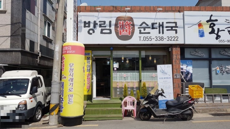 [김해부원동맛집] 김해에서만 먹을 수 있는 시래기 돼지 국밥 부원동 방림순대국 리뷰