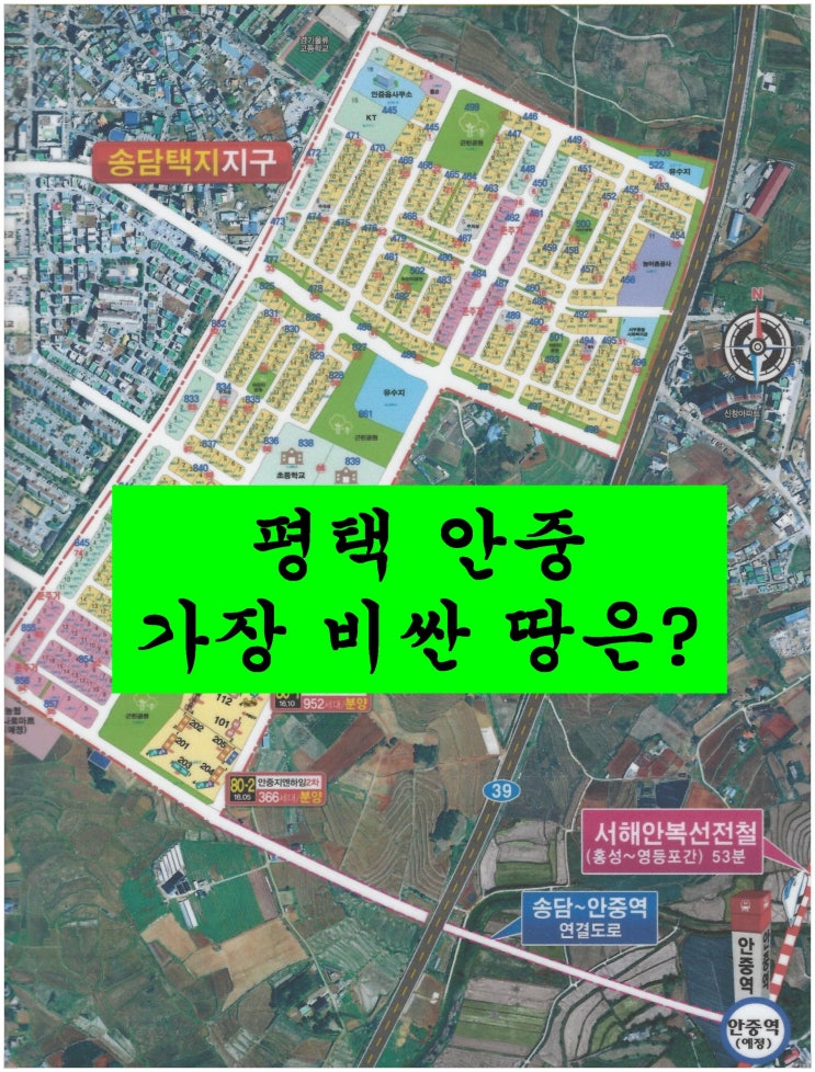  <평택땅 투자정보>평택 안중에서 가장 비싼 땅은? 비싼 땅은 이유가 있다!