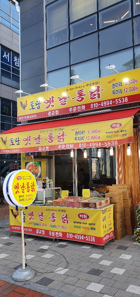  광교 웰빙타운 가성비 치킨집 토담옛날통닭 메뉴, 후기