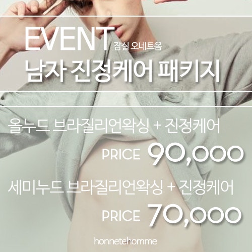 전신제모 남자왁싱 가격이 가장 저렴한 샵! : 네이버 블로그 전신제모 남자왁싱 가격이 가장 저렴한 샵! : 네이버 블로그