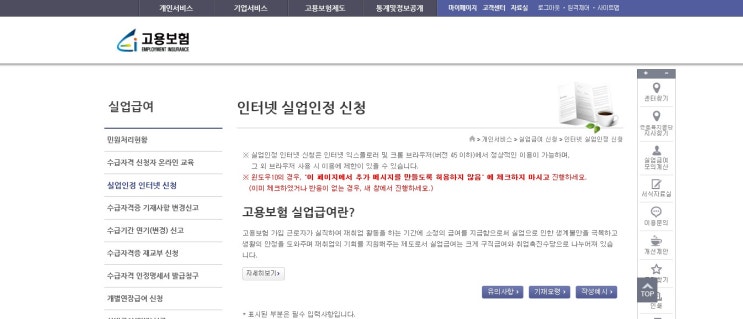  인터넷으로 실업인정 방법 알려드릴게요 - 고용보험 홈페이지