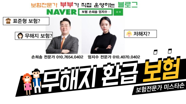  무해지환급형 보험 장점과 단점 제대로 알아보기
