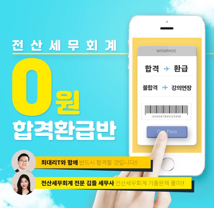  전산세무강의, 여기서 한 번에 합격하자 !