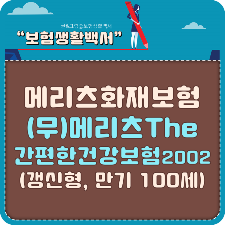  메리츠화재 간병인 지원 보험으로 노후 간병비를 마련해 주세요!