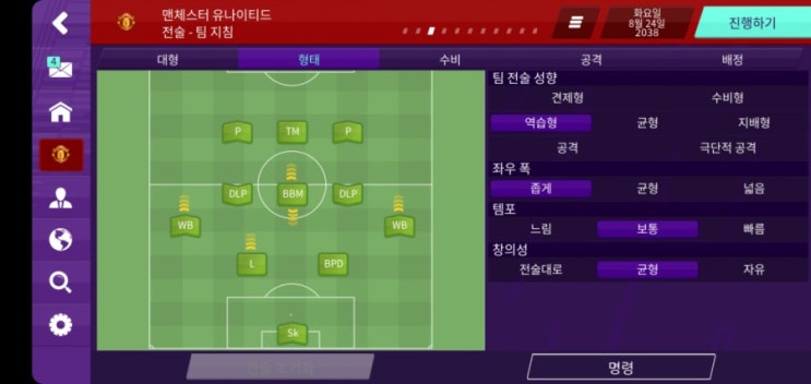  [FMM2020 전술] 라인을 극한으로 올려서 최대한의 득점을 만들어 보자!