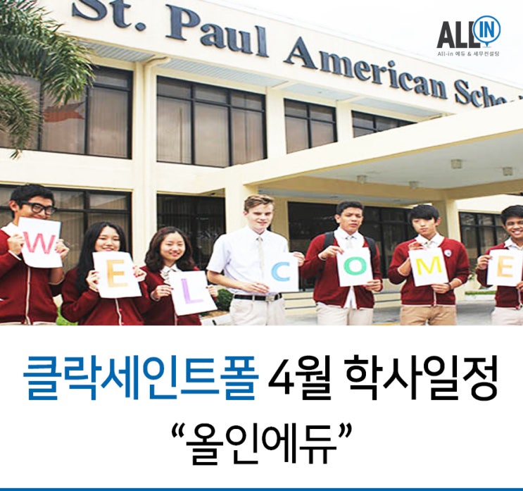  클락 세인트폴의 4월 학사일정 및 온라인 수업