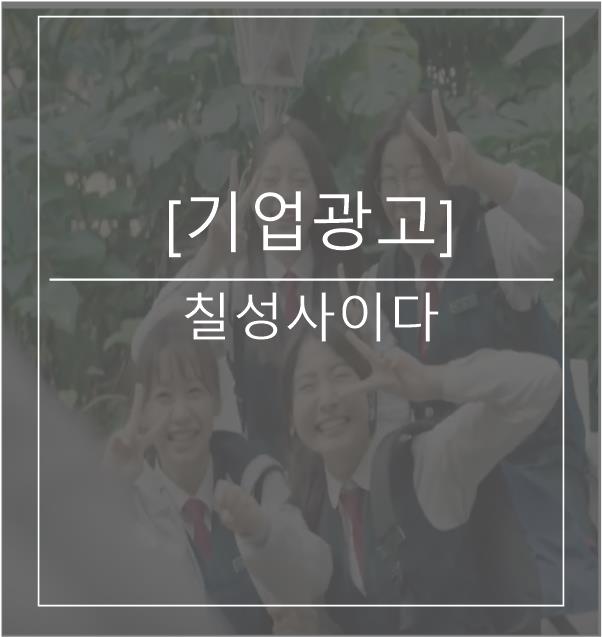  [광고스크랩/기업광고] 칠성사이다 -70주년_봄소풍편