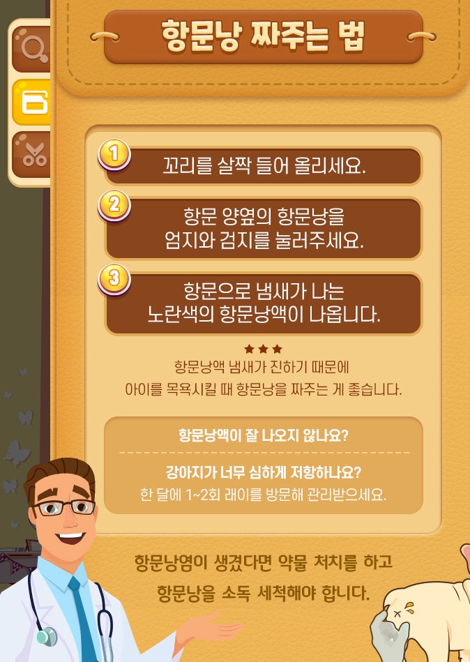 강아지 항문 냄새 항문주변이
