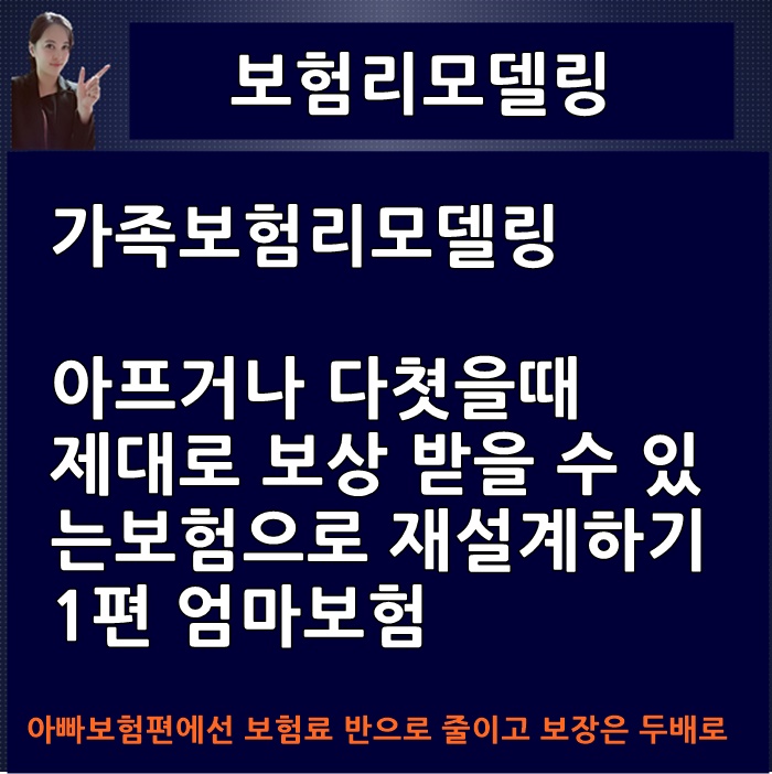  가족보험 리모델링- 한화생명 100세까지명품암보험