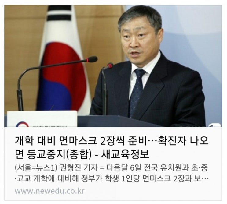  개학 대비 면마스크 2장씩 준비…확진자 나오면 등교중지(종합)