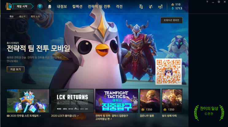  롤 친구창 오류 / 친구목록 오류 / 게임시작 안되는 현상 5초만에 해결방법