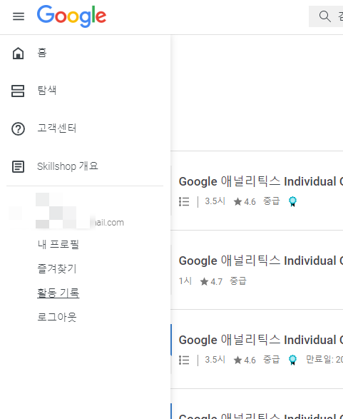 GAIQ (Google Analytics Individual Qualification) 자격증 취득 (합격내역 확인하는법 ...