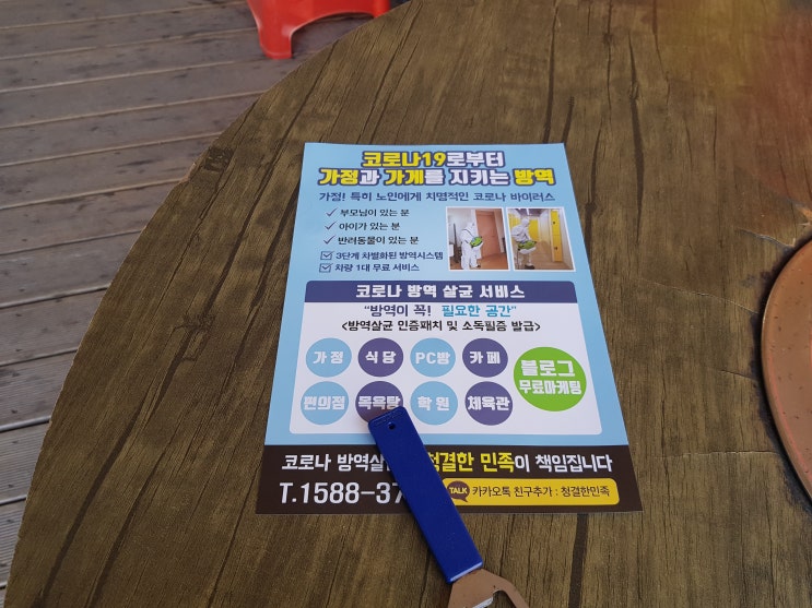  마케팅 어디까지 해봤니? - 지역사업이라면 전단지 부터 시작해!