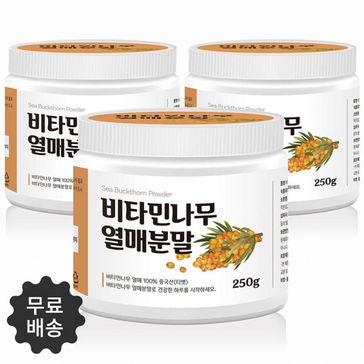   쇼핑은나의길 티벳산 비타민나무열매분말 250g 3병 750g 건강분말 1