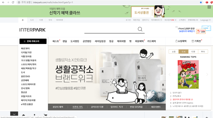  인터파크에서 도서상품권 받는 방법-3월 혜택 받기