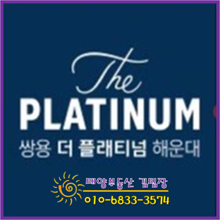  쌍용더플래티넘해운대